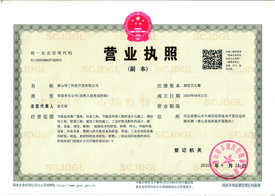 營(yíng)業(yè)執(zhí)照